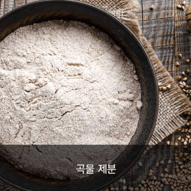 thumb-곡물 제분