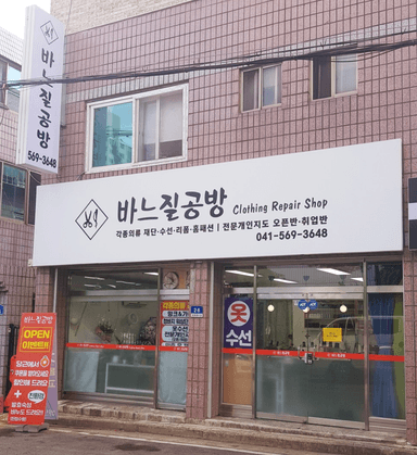thumb-옷 수선