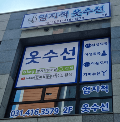 thumb-옷 수선