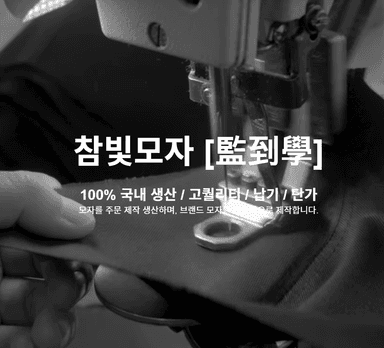thumb-모자 제조