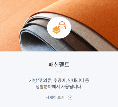 thumb-펠트 제조
