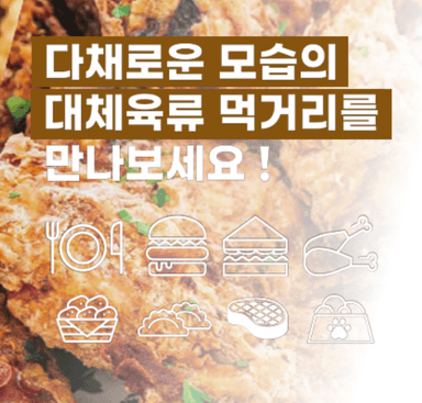 thumb-대체 육류