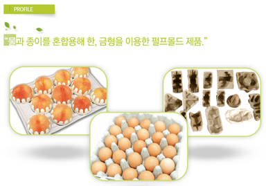 thumb-펄프몰드 제조